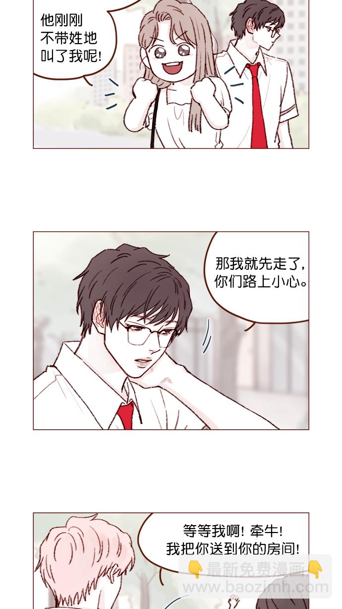 [第135话] 这姿势代表我想要拥你入怀的心意呀15