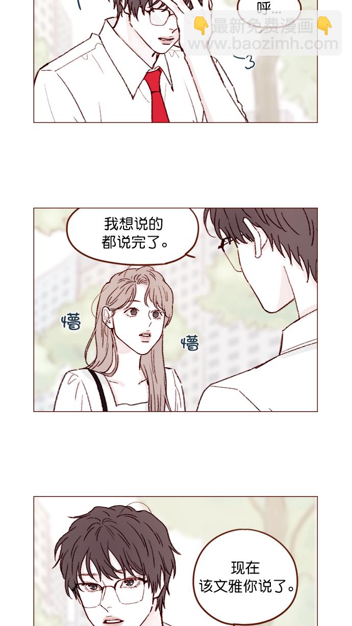 [第135话] 这姿势代表我想要拥你入怀的心意呀2