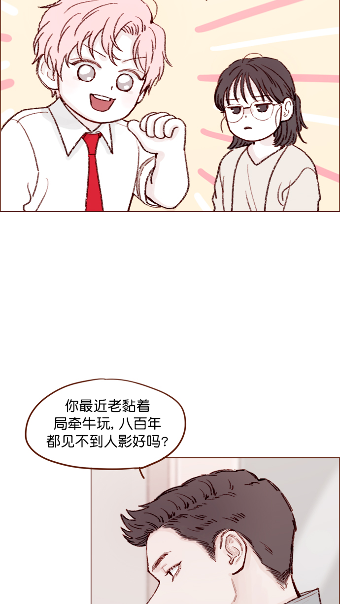 [第135话] 这姿势代表我想要拥你入怀的心意呀26