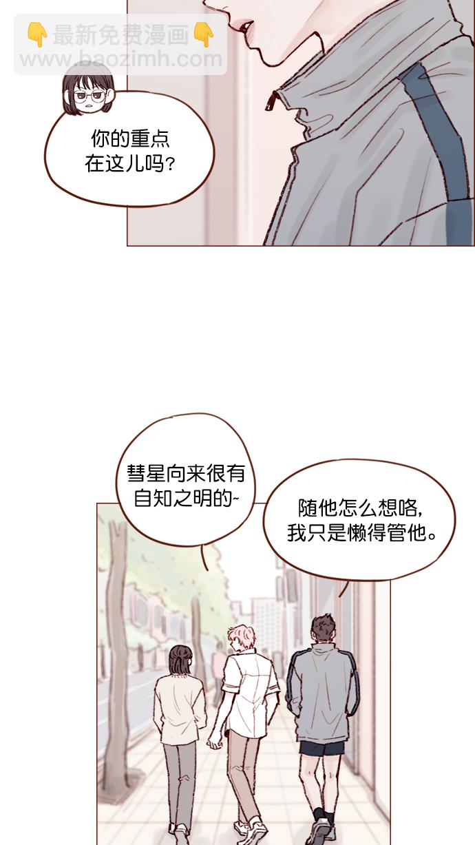 [第135话] 这姿势代表我想要拥你入怀的心意呀27