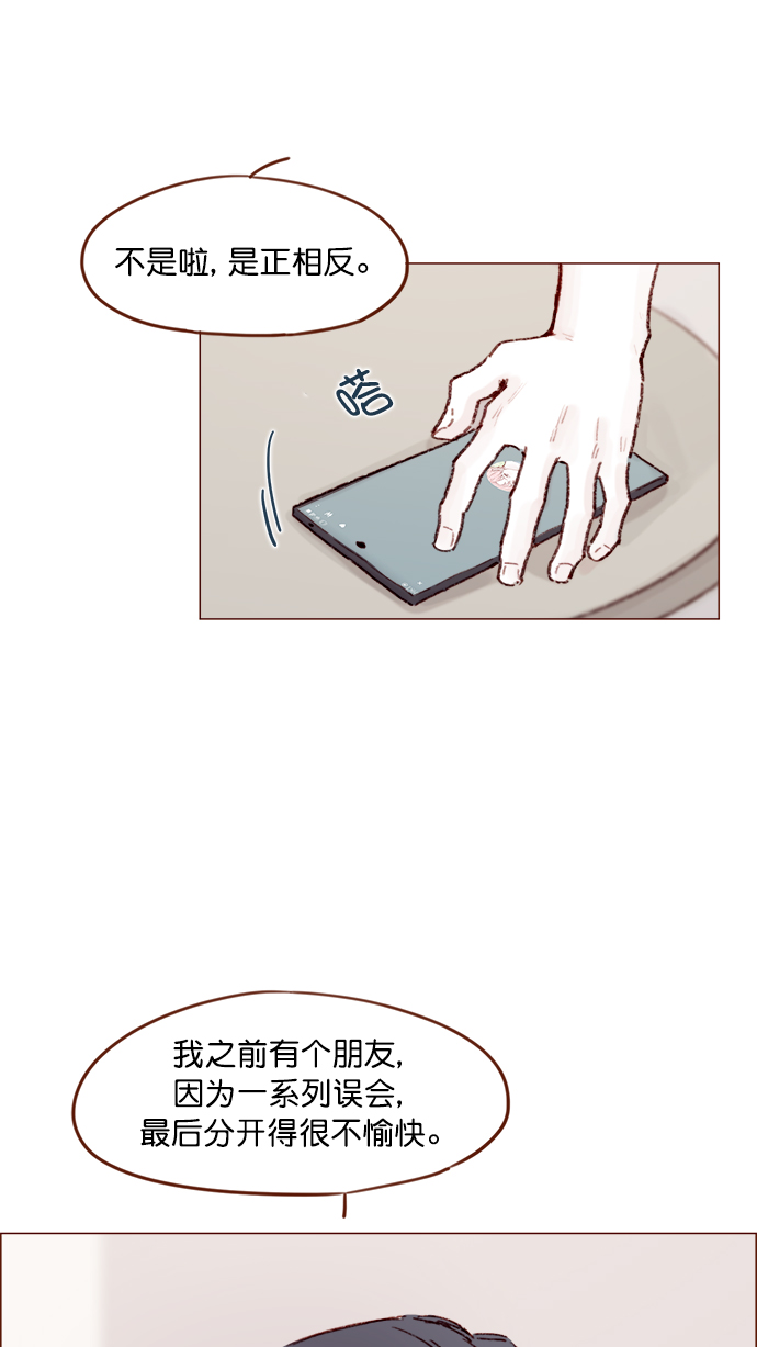 [第135话] 这姿势代表我想要拥你入怀的心意呀38