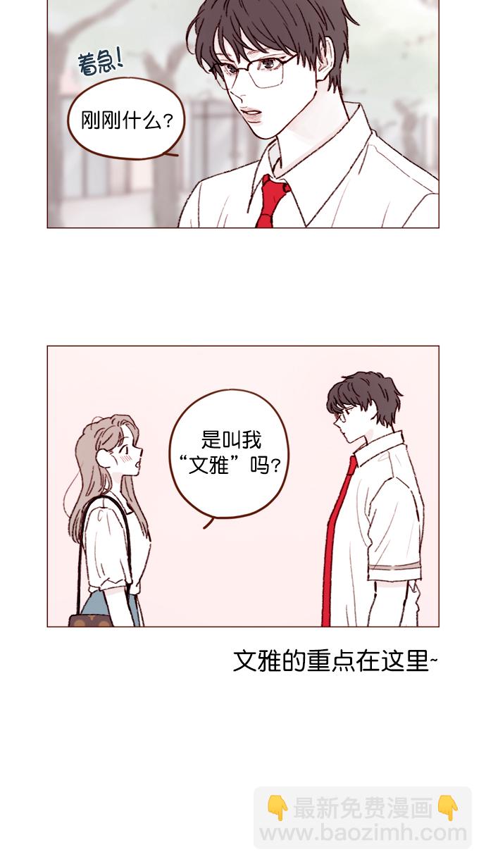 [第135话] 这姿势代表我想要拥你入怀的心意呀5