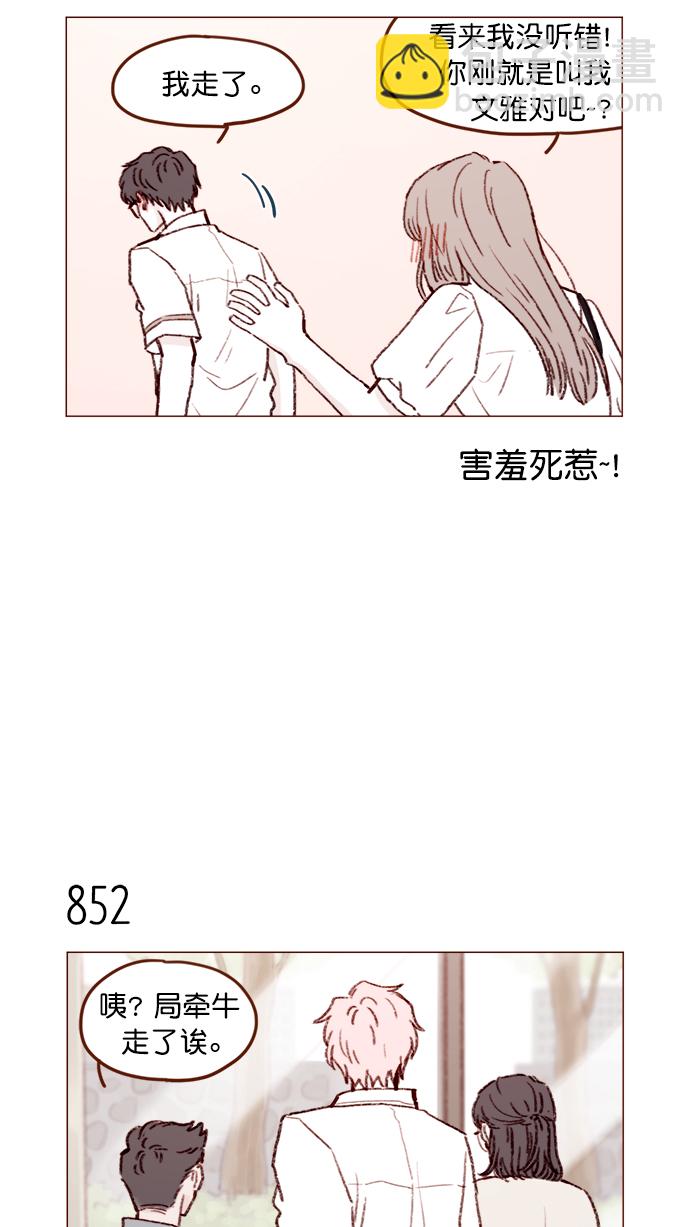 [第135话] 这姿势代表我想要拥你入怀的心意呀8