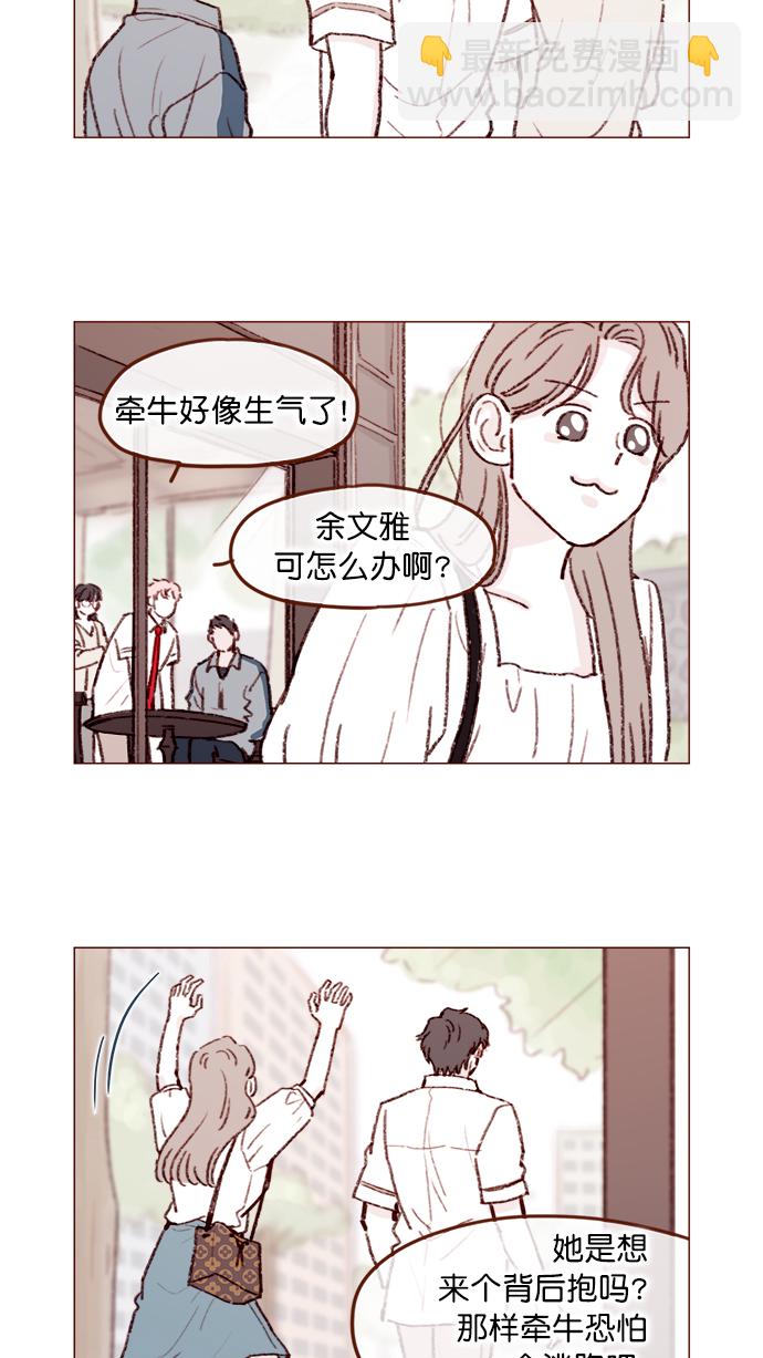 [第135话] 这姿势代表我想要拥你入怀的心意呀9