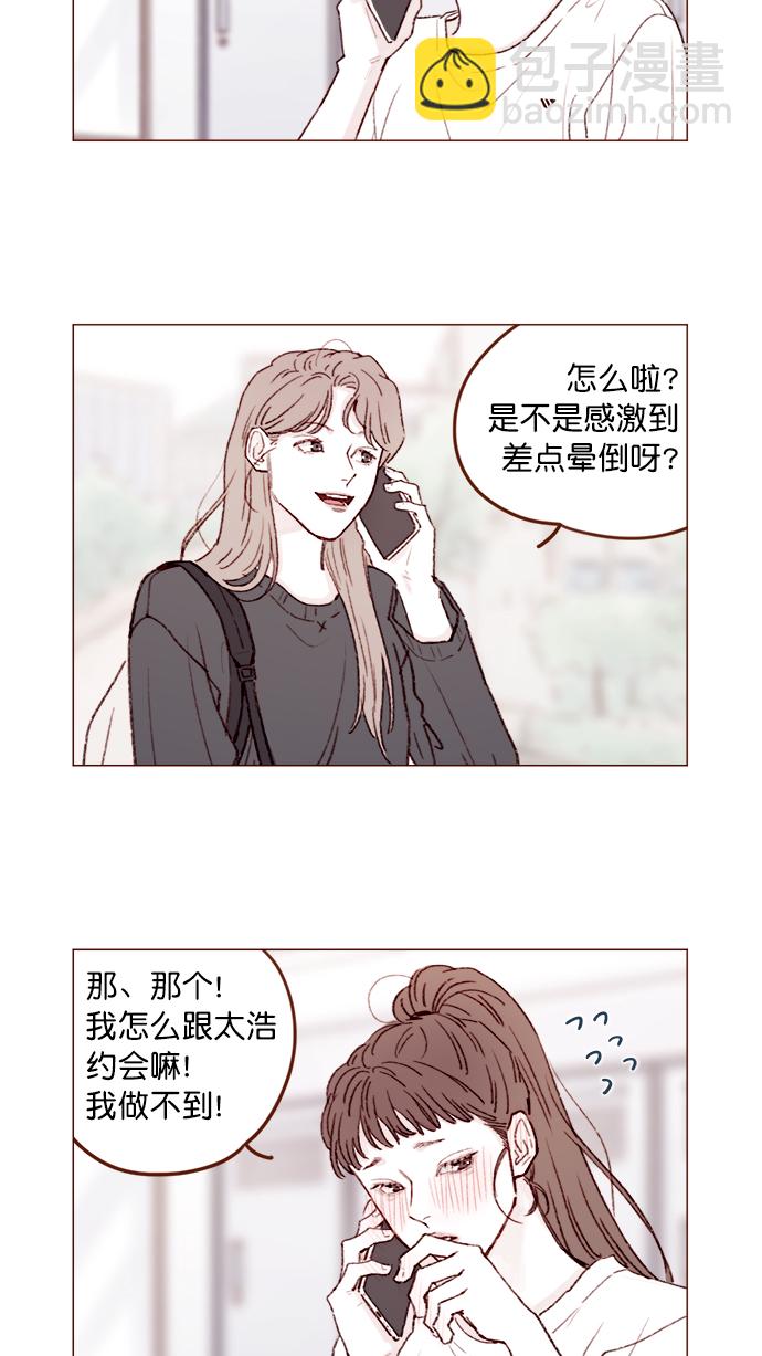 [第136话]  我不要跟太浩约会1