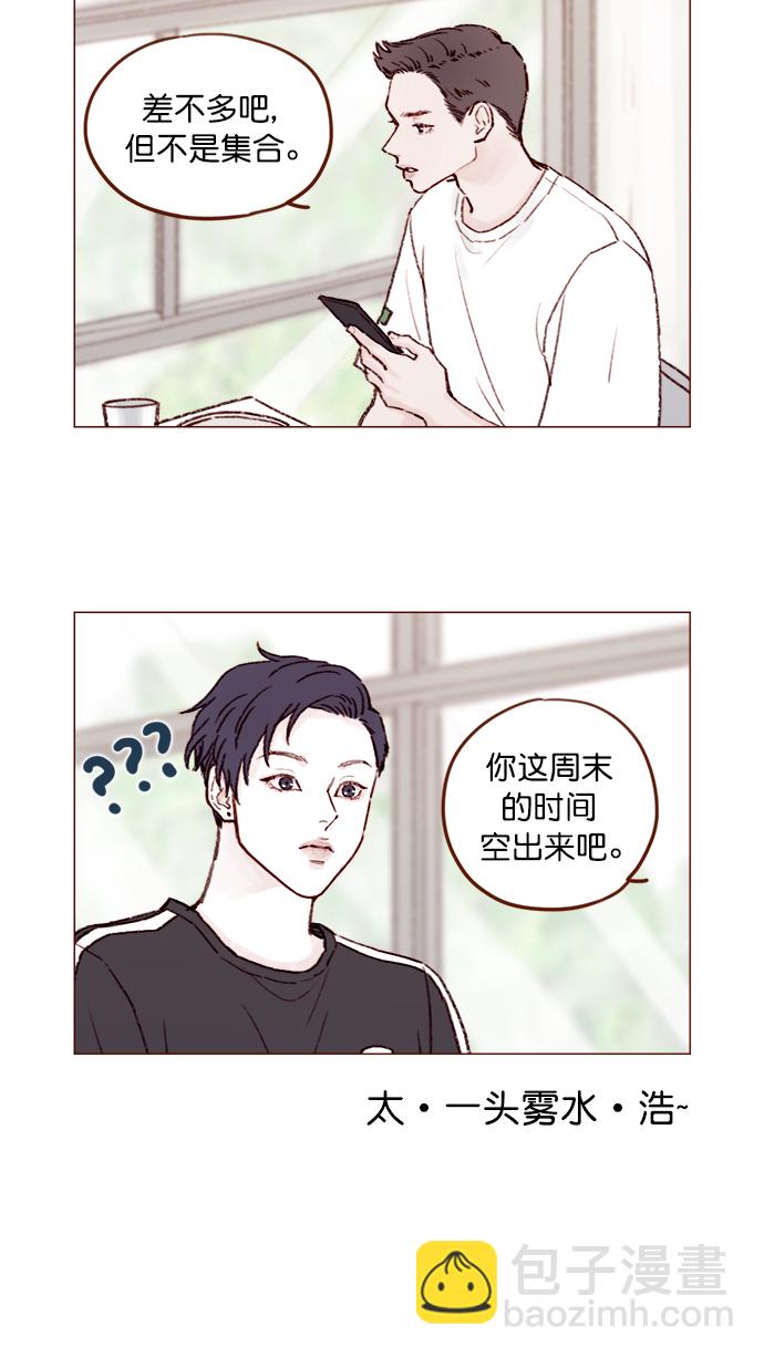 [第136话]  我不要跟太浩约会10