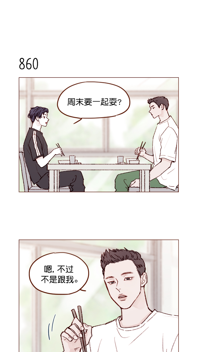 [第136话]  我不要跟太浩约会11