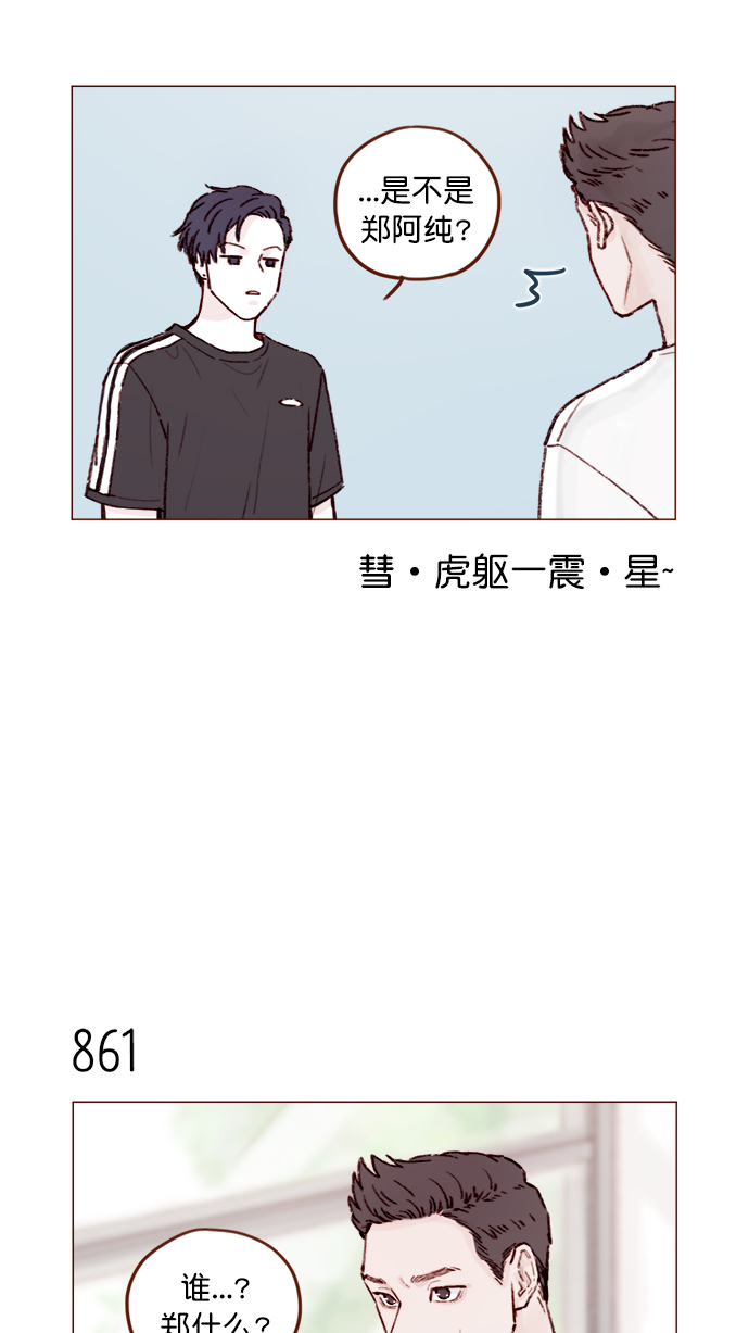 [第136话]  我不要跟太浩约会13