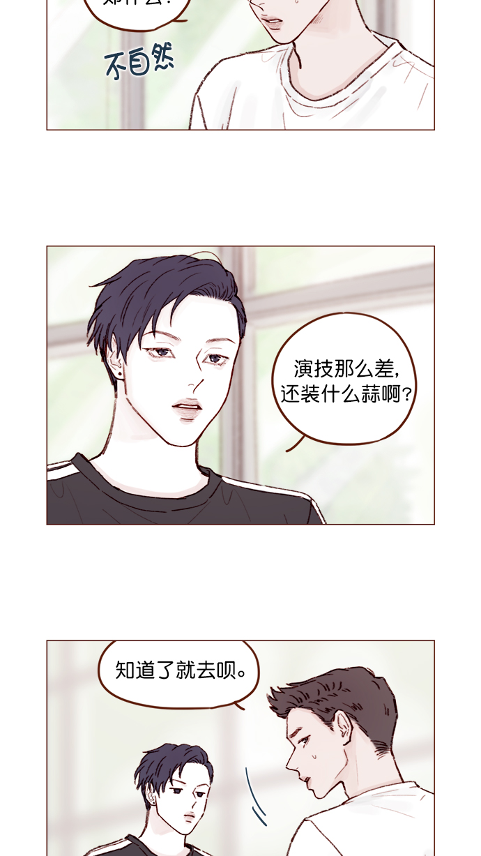 [第136话]  我不要跟太浩约会14