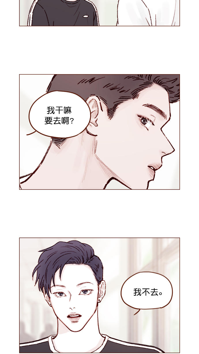 [第136话]  我不要跟太浩约会15