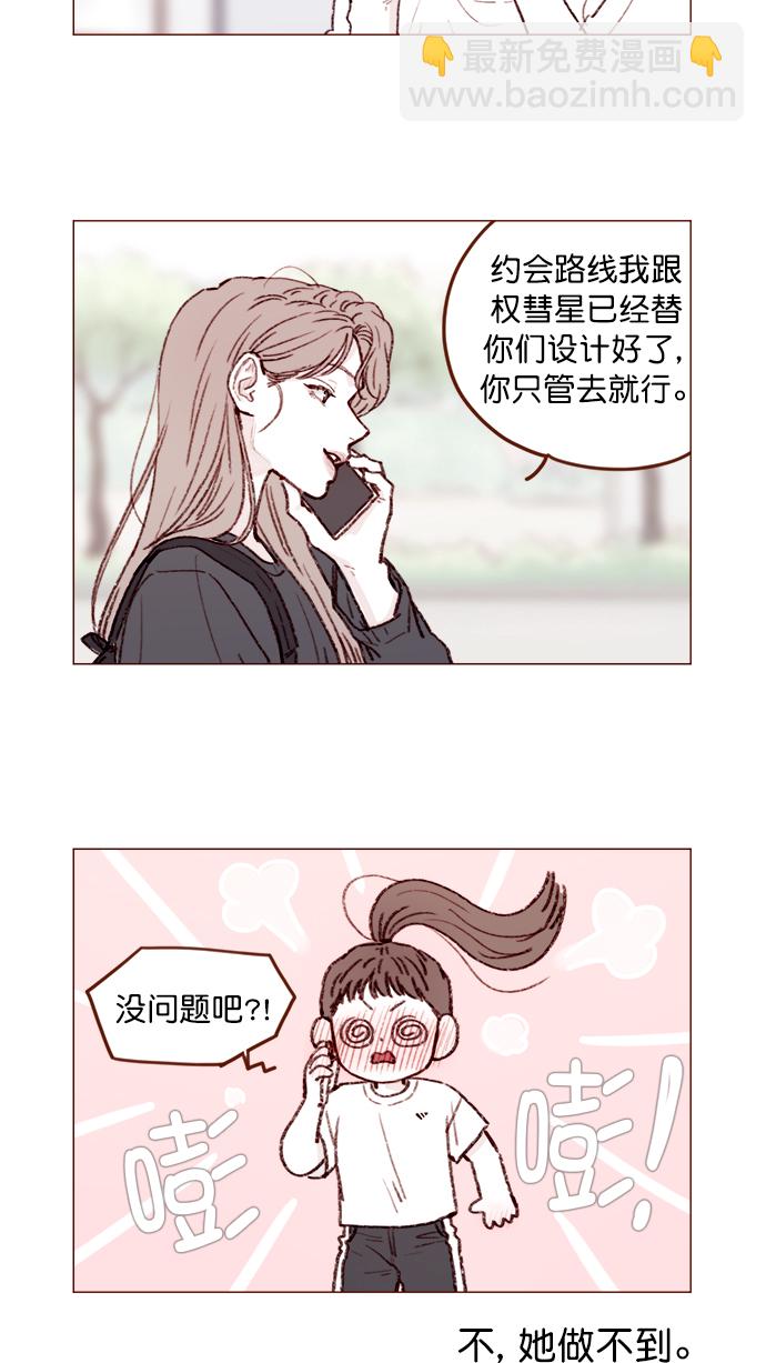 [第136话]  我不要跟太浩约会2