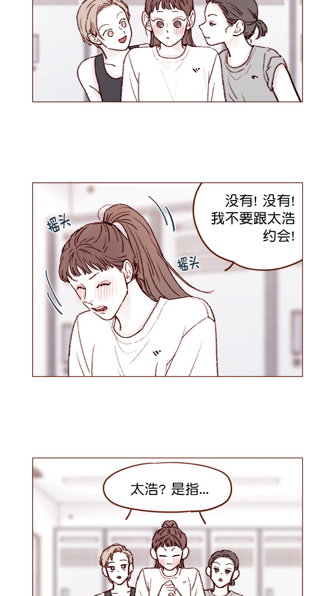 [第136话]  我不要跟太浩约会4