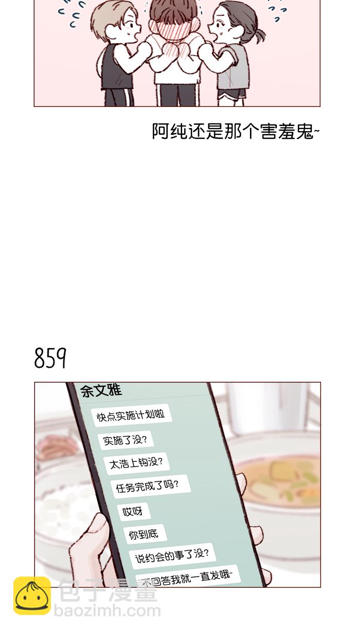 [第136话]  我不要跟太浩约会8