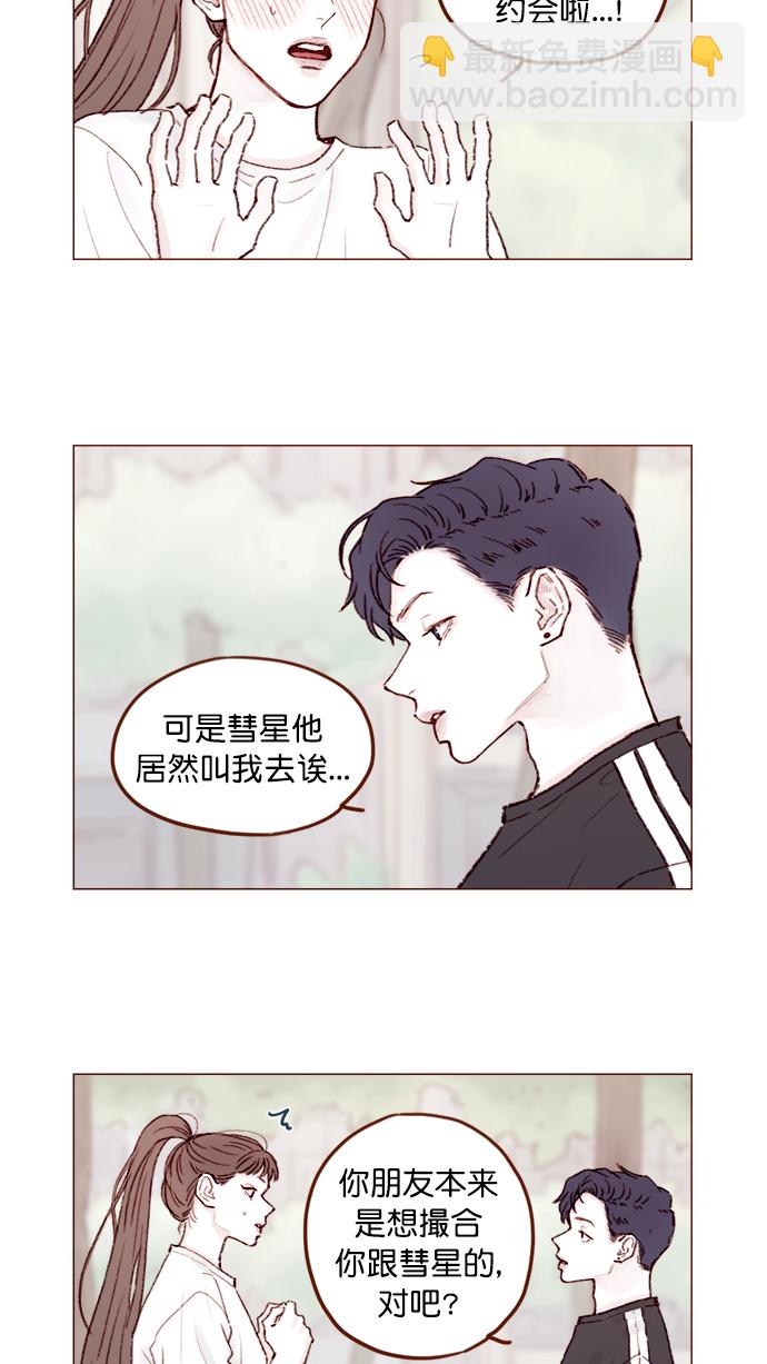 [第137话] 跟阿纯约会的地点是？2