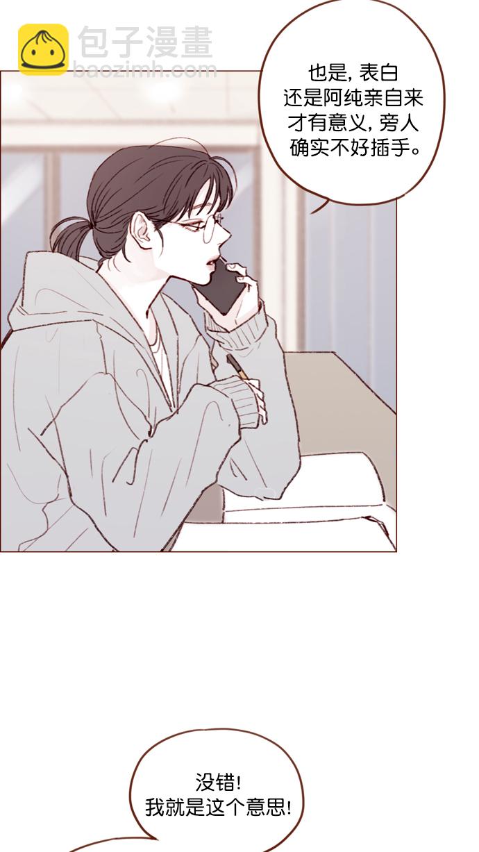 [第137话] 跟阿纯约会的地点是？26