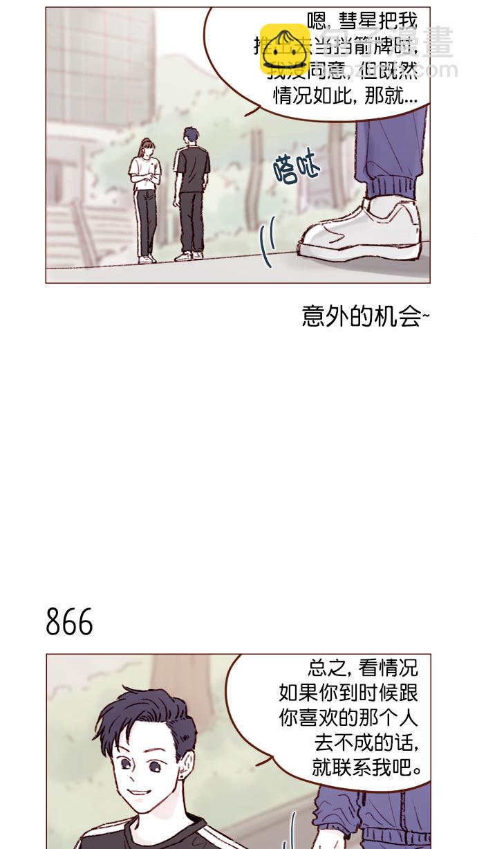[第137话] 跟阿纯约会的地点是？8
