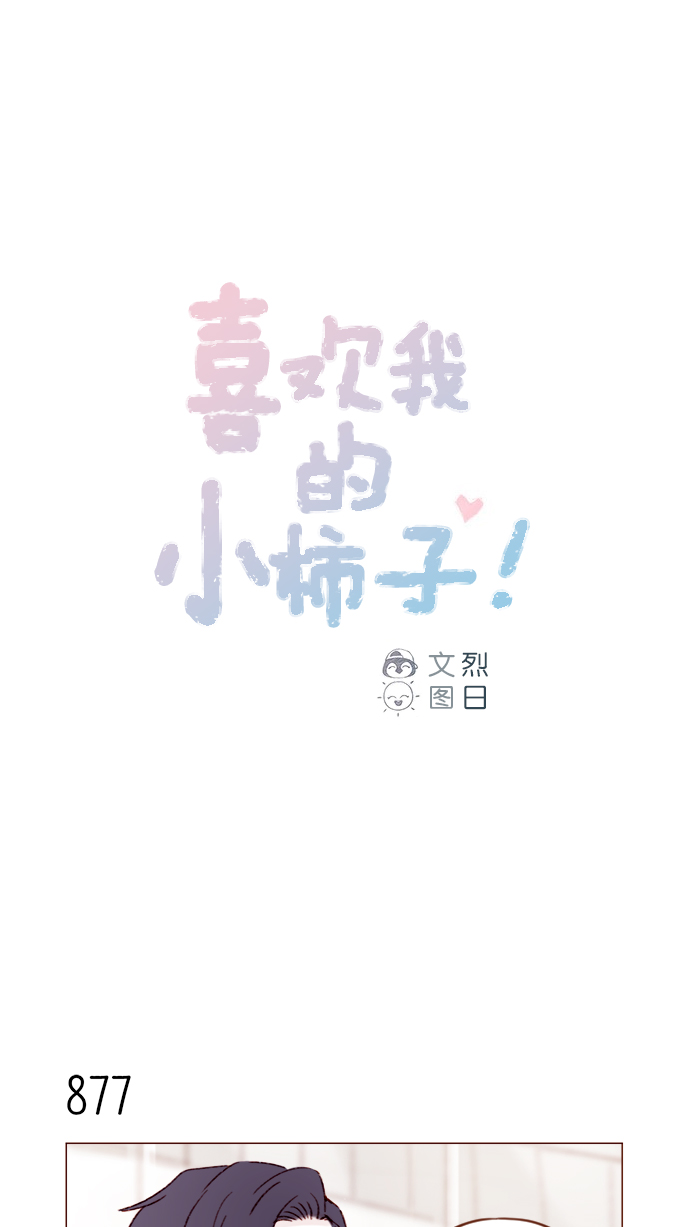 [第139话] 就算想我也要忍着哦0