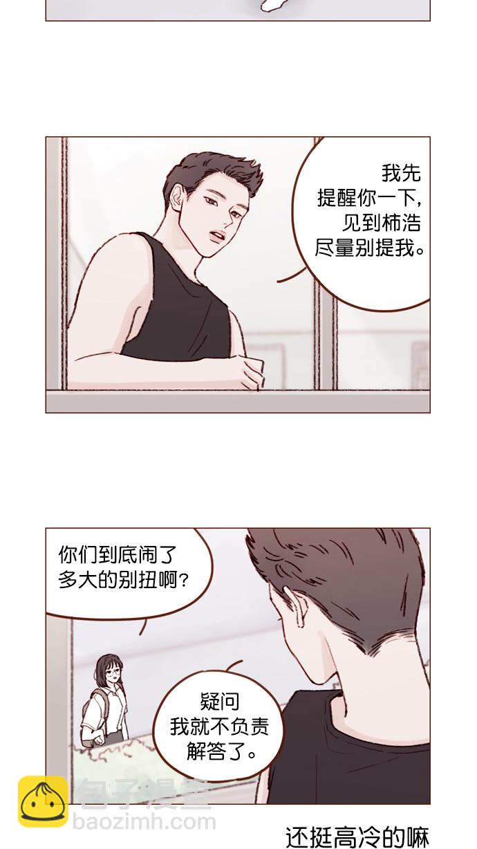 [第149话] 就让我一个人待一会儿吧2