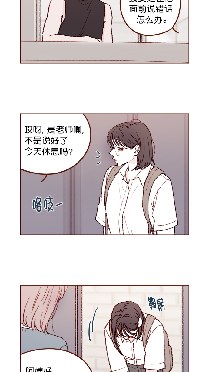 [第149话] 就让我一个人待一会儿吧4