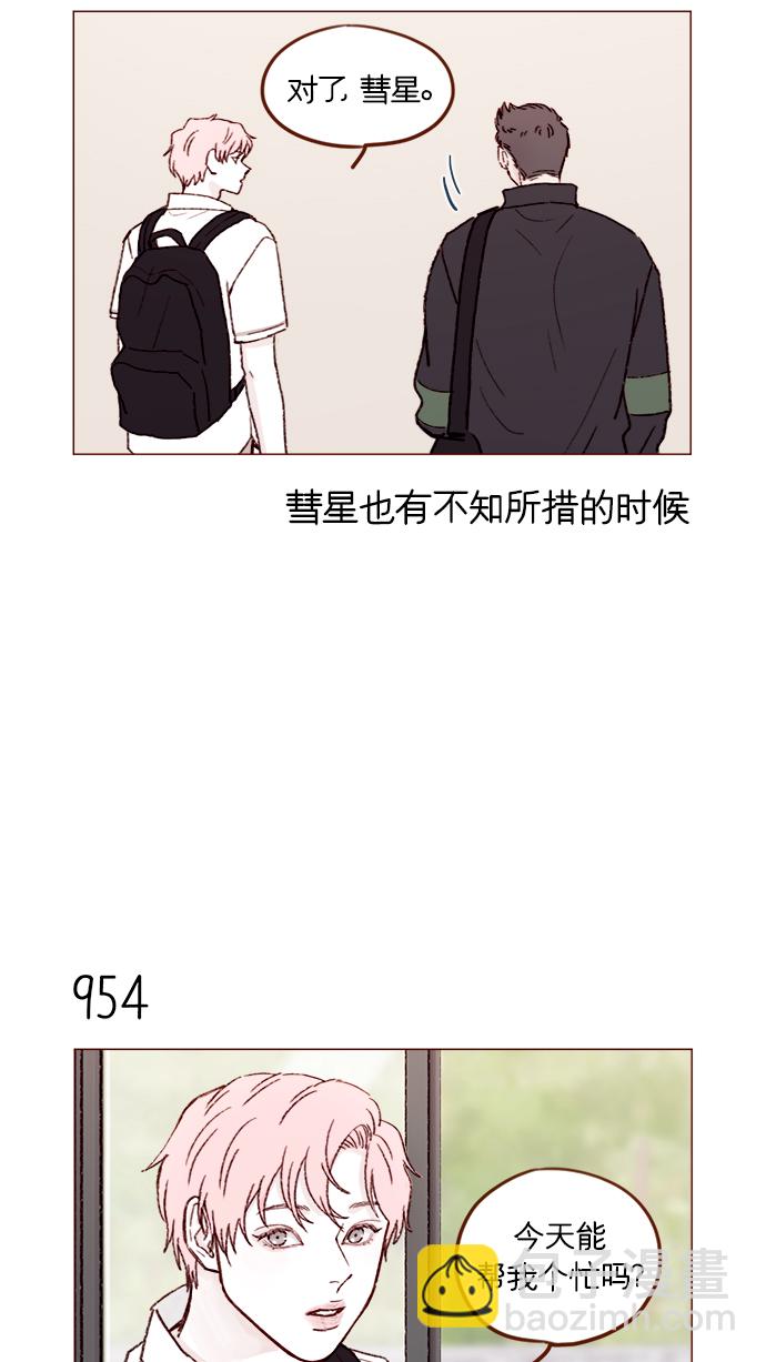 [第153话] 今晚要不要一起吃饭8