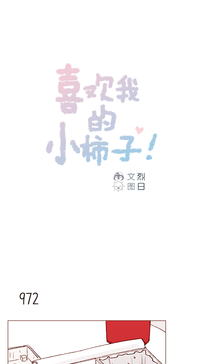 [第156话] 拒绝了我的吻！0