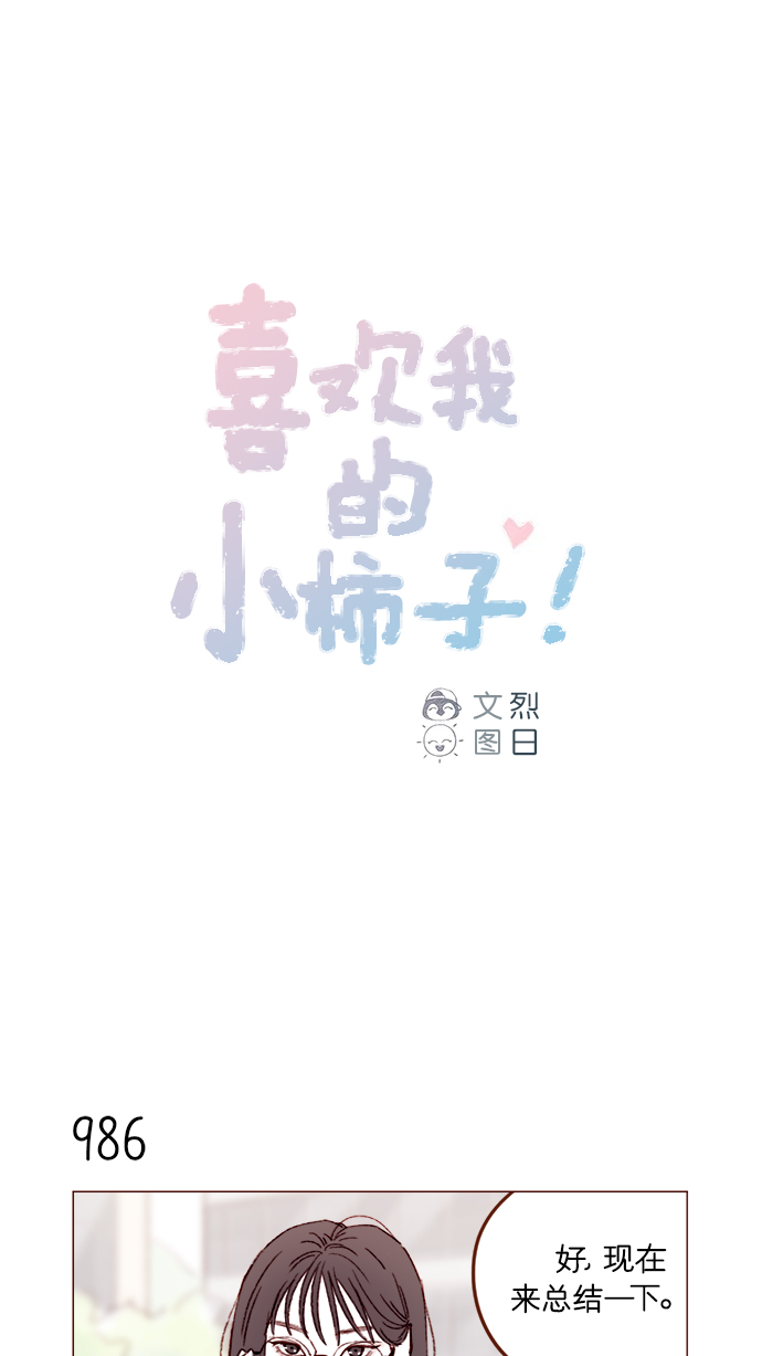 [第158话] 亲亲一点都不可怕0
