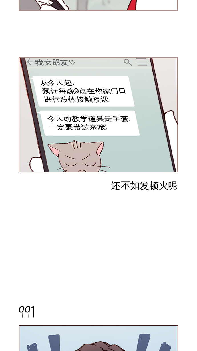 [第158话] 亲亲一点都不可怕13
