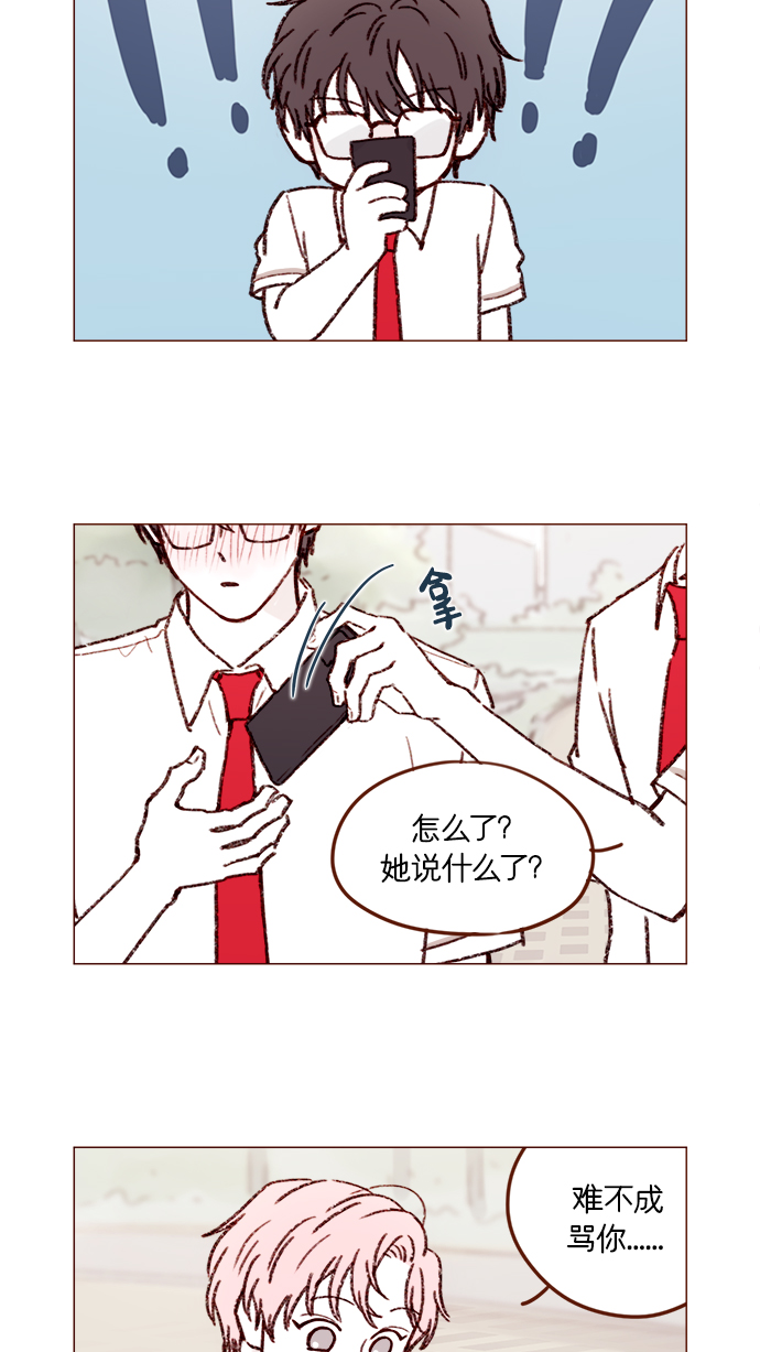 [第158话] 亲亲一点都不可怕14