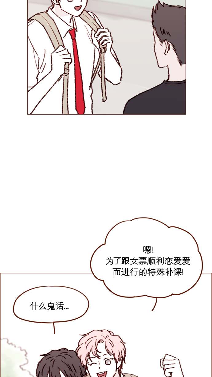 [第158话] 亲亲一点都不可怕24