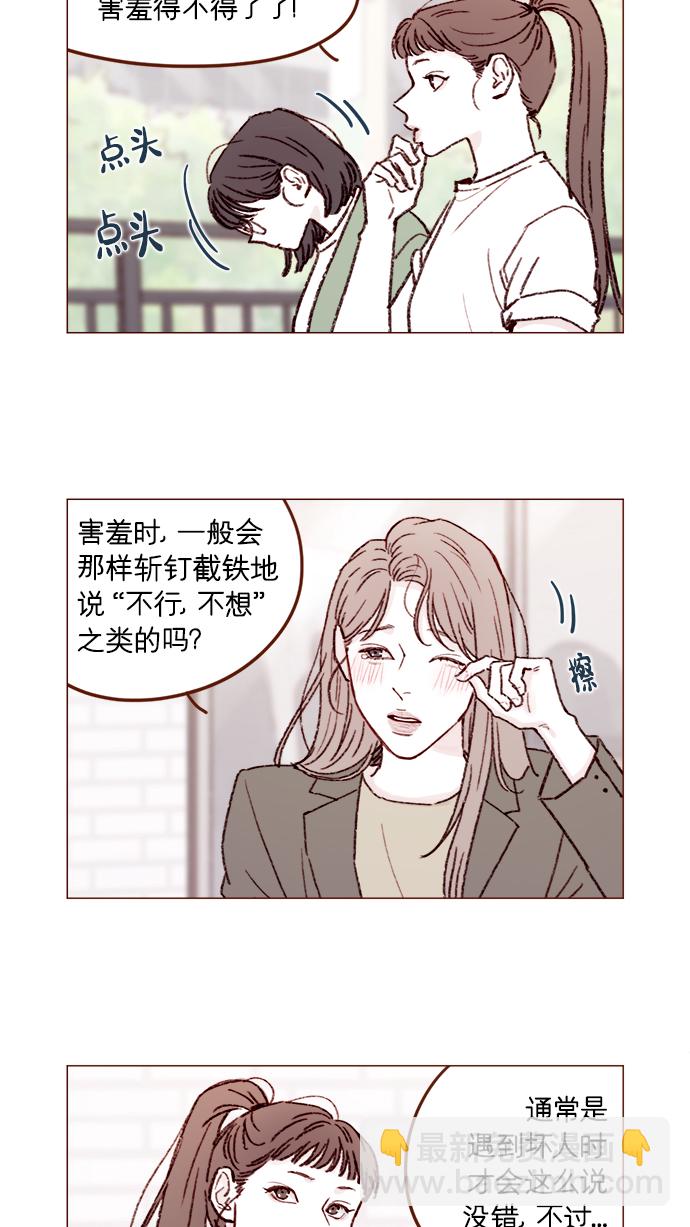 [第158话] 亲亲一点都不可怕4