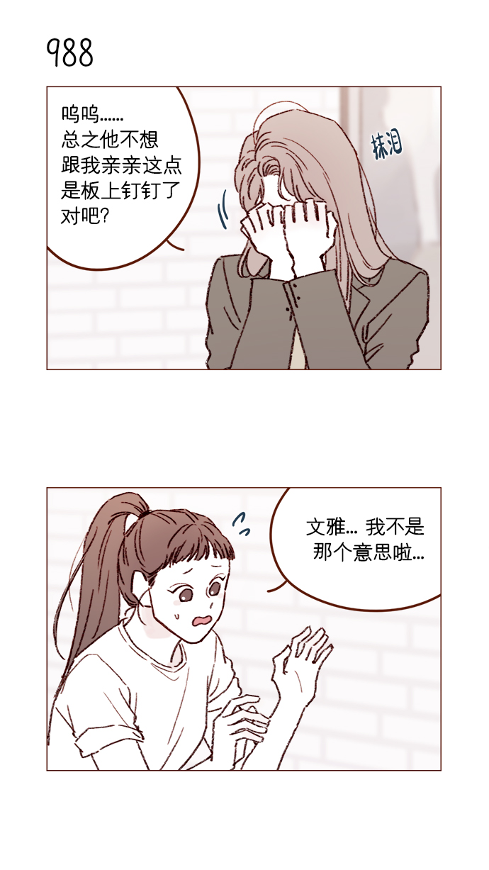 [第158话] 亲亲一点都不可怕6