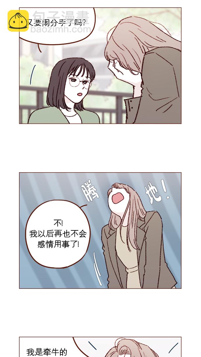 [第158话] 亲亲一点都不可怕7