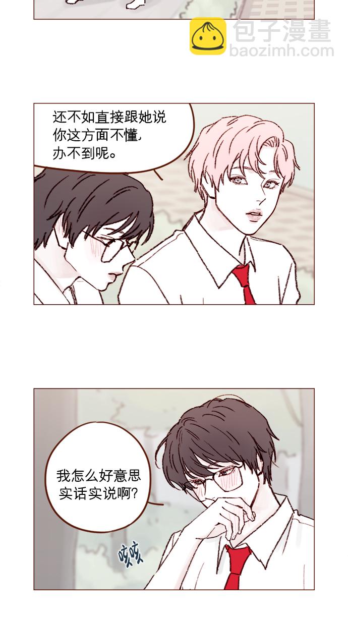 [第158话] 亲亲一点都不可怕9