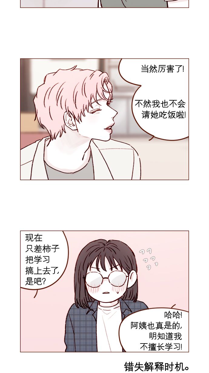 [第180话] 都误会我们之间的关系了10