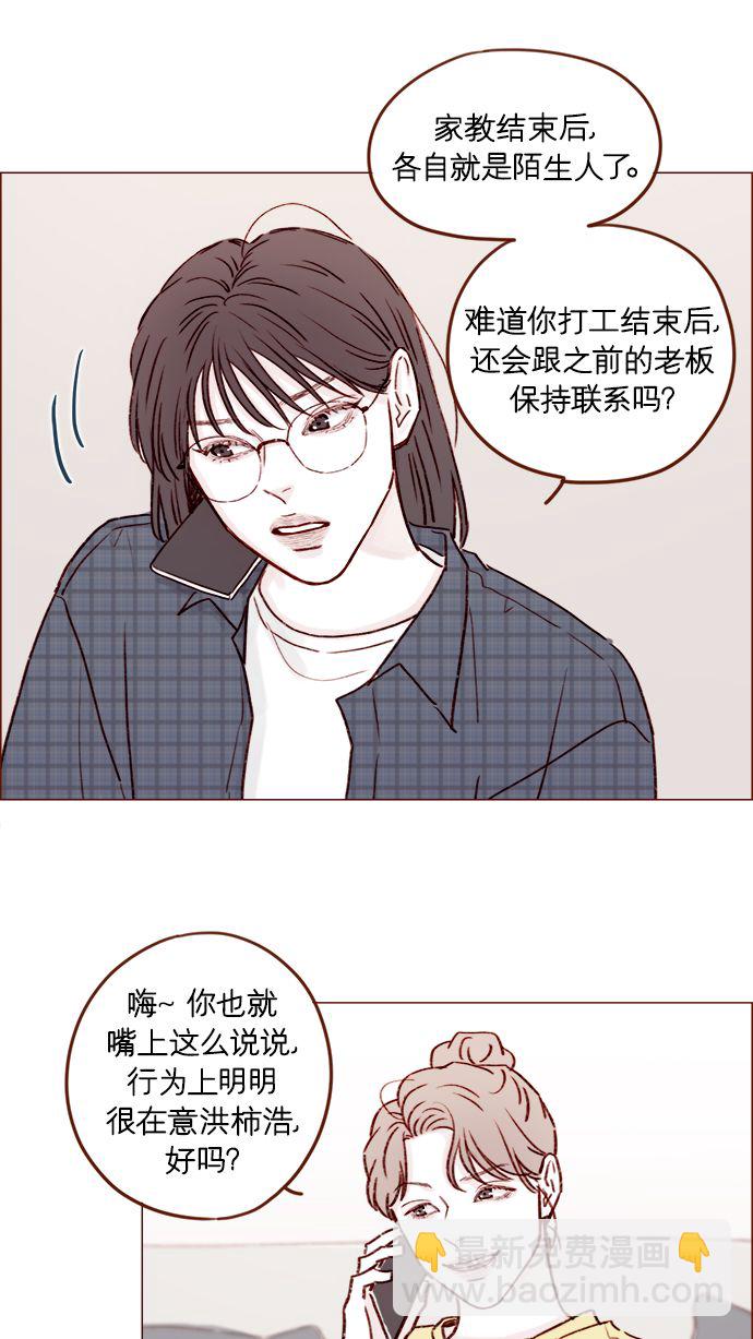 [第180话] 都误会我们之间的关系了24