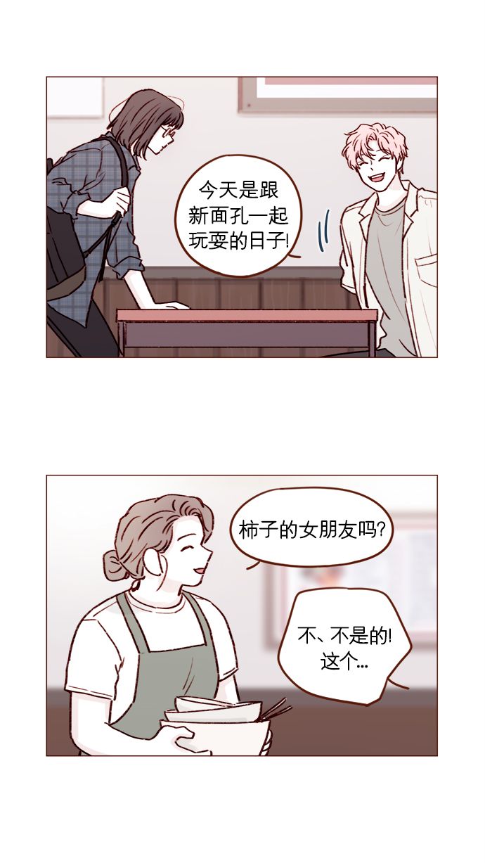 [第180话] 都误会我们之间的关系了7