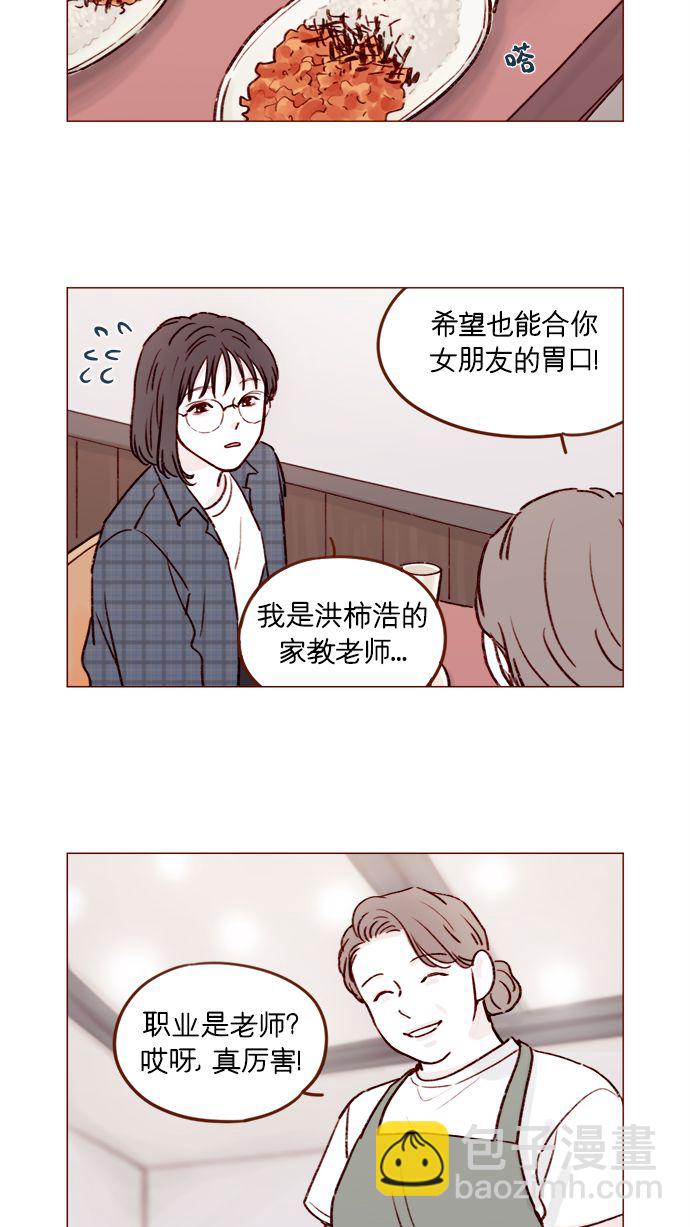 [第180话] 都误会我们之间的关系了9