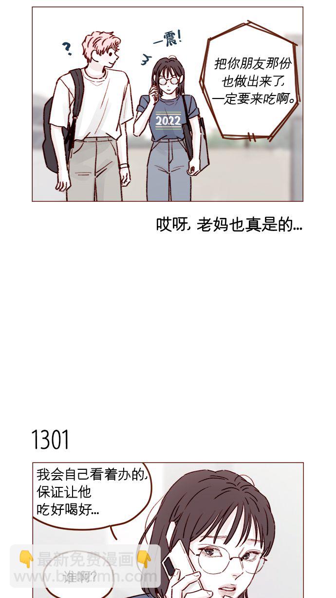 [第204话] 我女儿这就把女婿领进门了？14