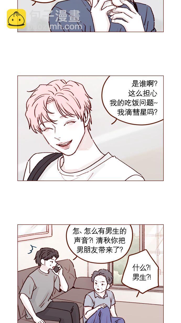 [第204话] 我女儿这就把女婿领进门了？15