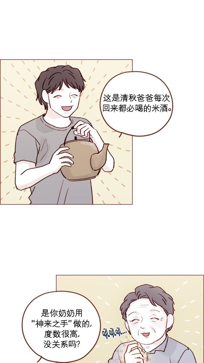 [第204话] 我女儿这就把女婿领进门了？35