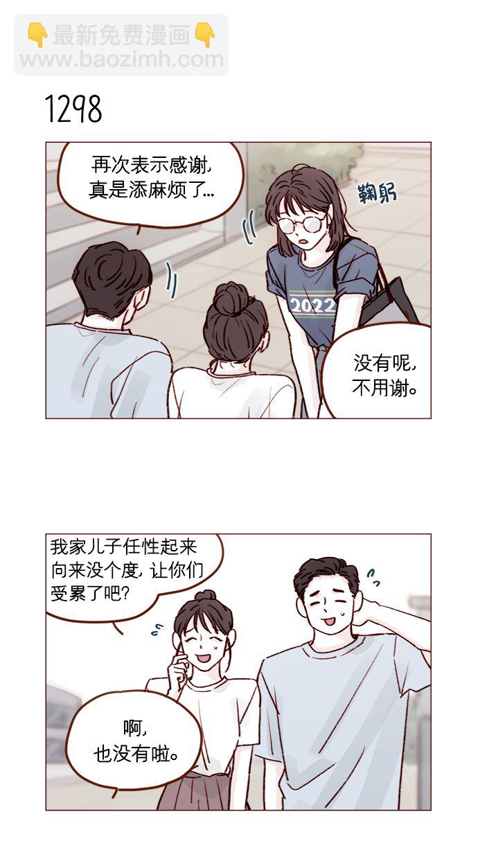 [第204话] 我女儿这就把女婿领进门了？6
