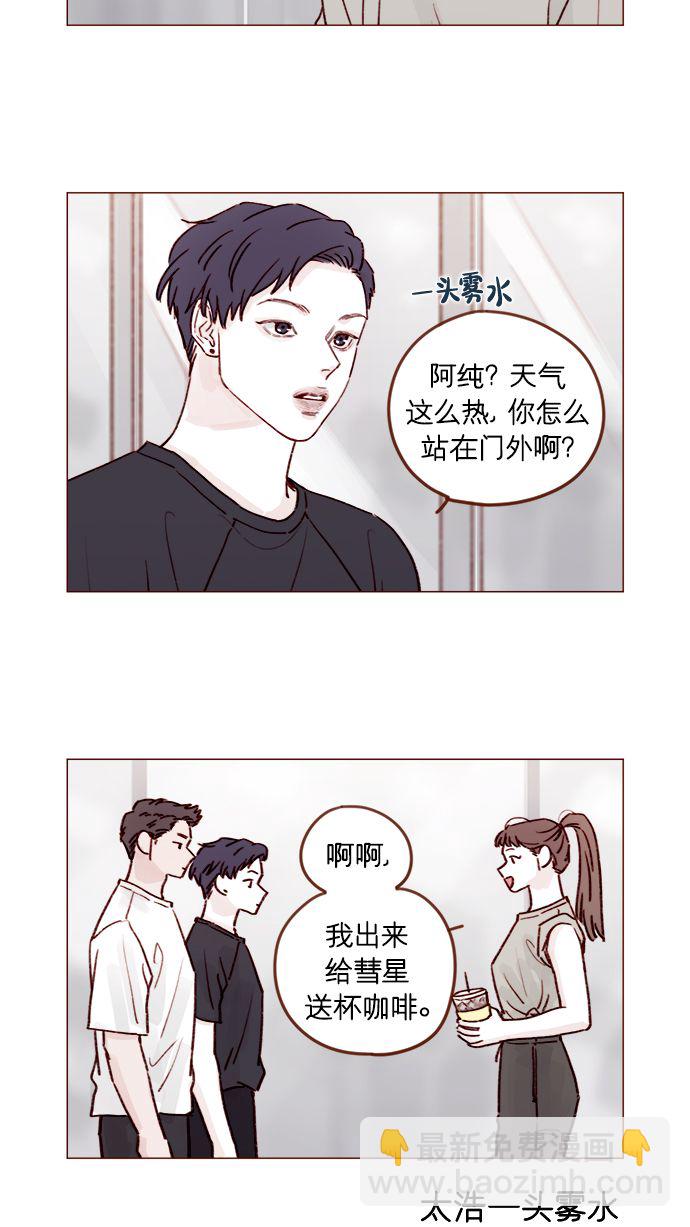 [第207话] 真是连见女生都走“朴彗星风格”10