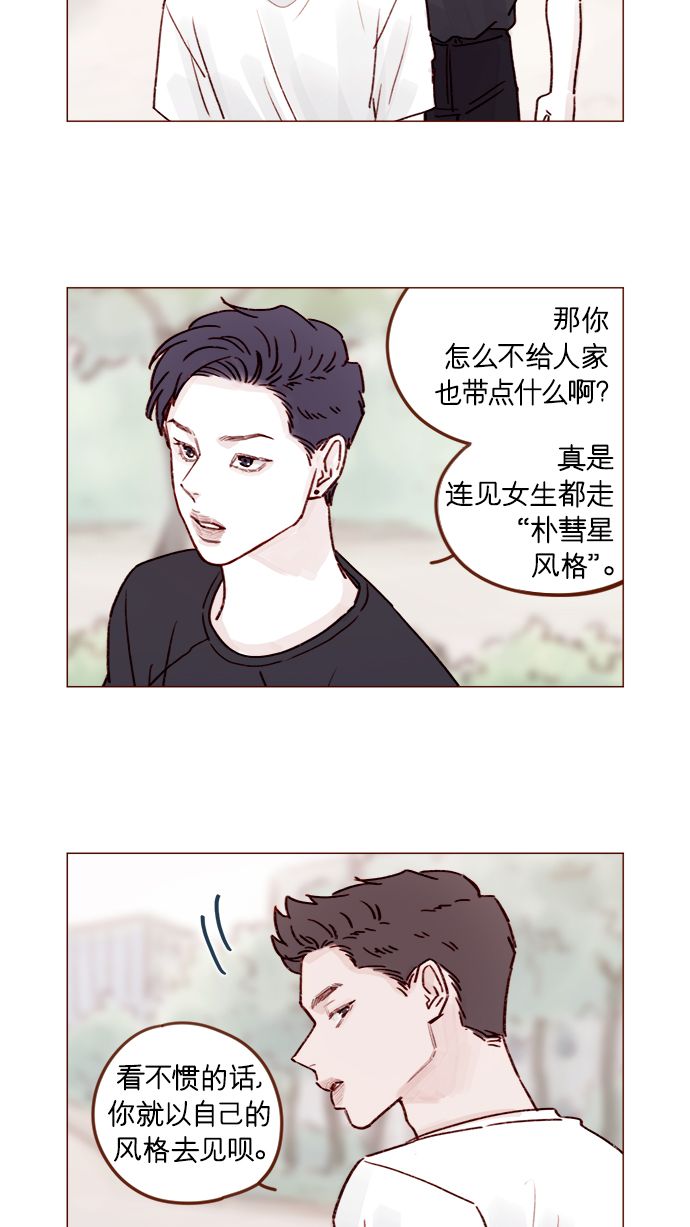 [第207话] 真是连见女生都走“朴彗星风格”15