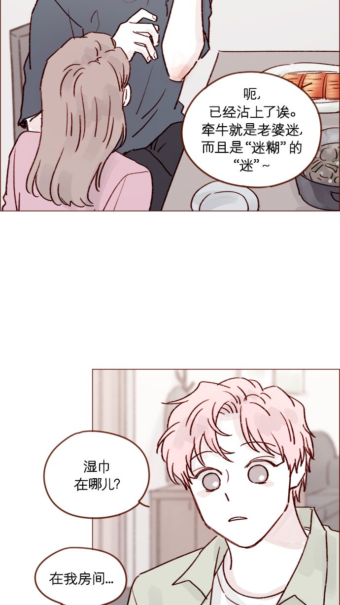 [第207话] 真是连见女生都走“朴彗星风格”35