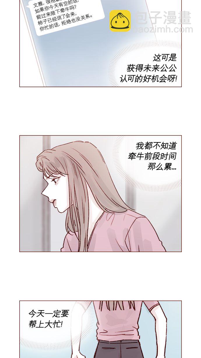 [第207话] 真是连见女生都走“朴彗星风格”4