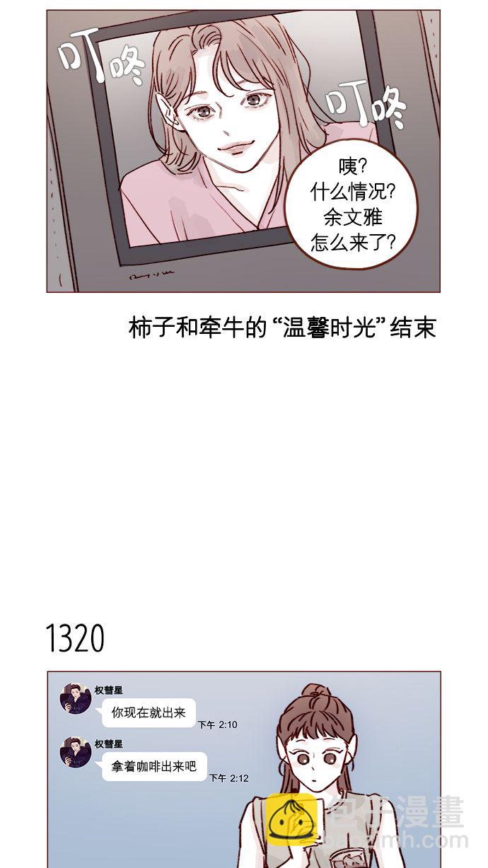 [第207话] 真是连见女生都走“朴彗星风格”8