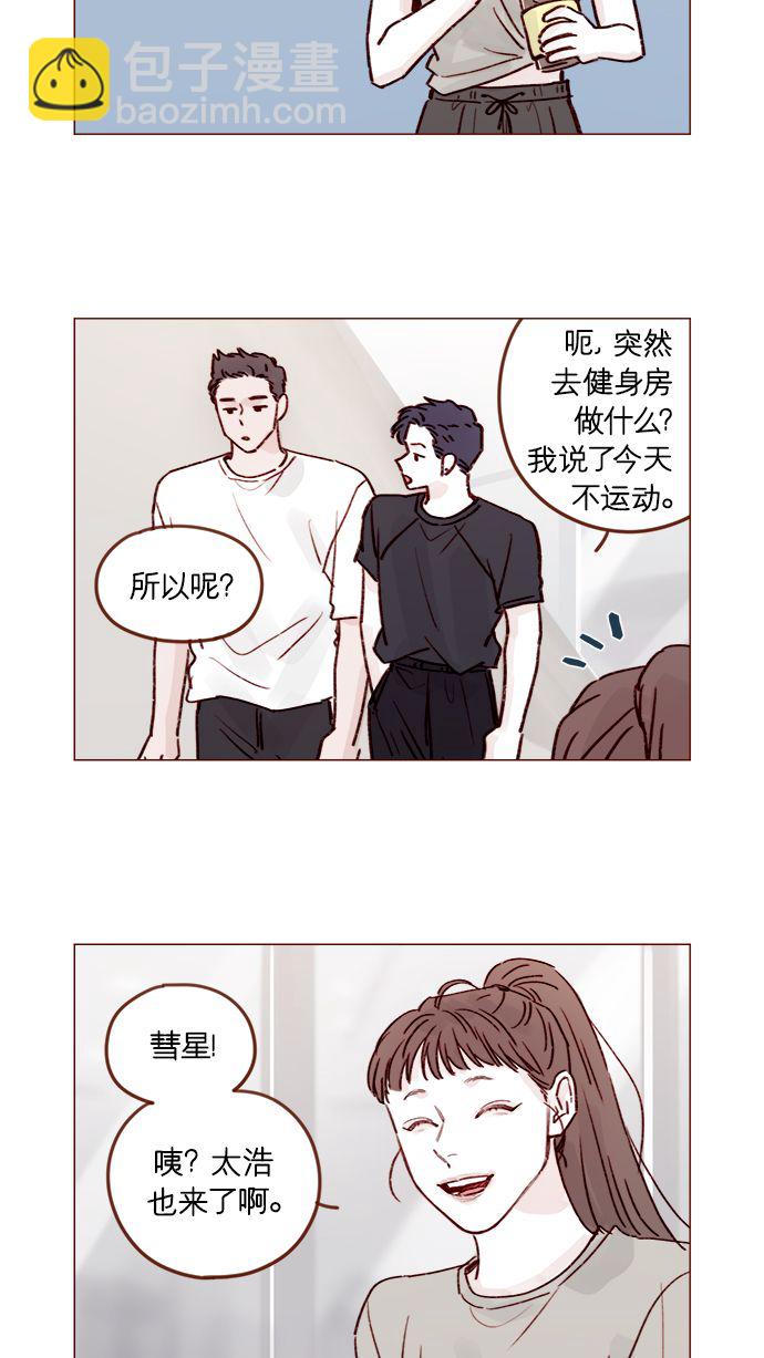 [第207话] 真是连见女生都走“朴彗星风格”9