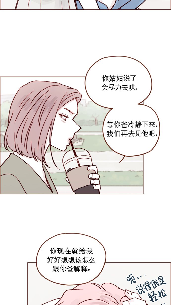 [第211话] 你这是做什么？不嫌丢人吗？！31