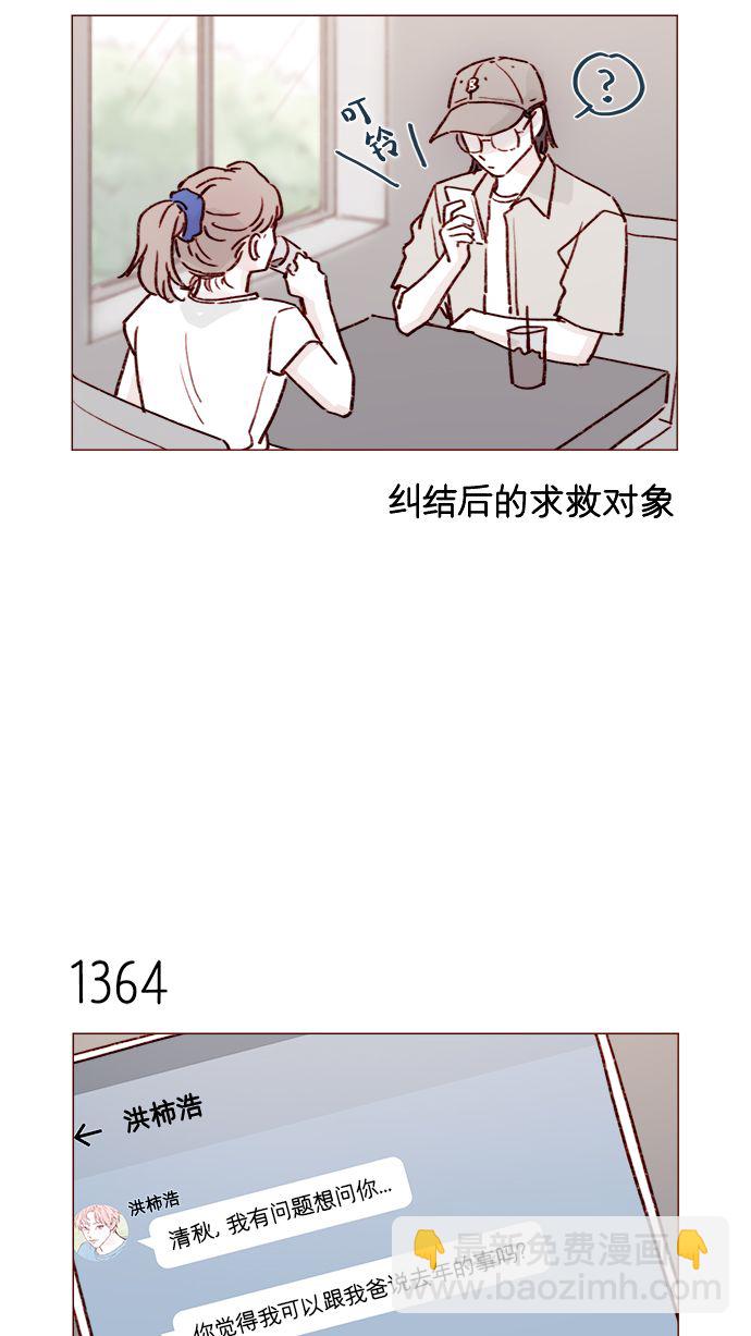 [第213话] 因为你是我最想成为的人14