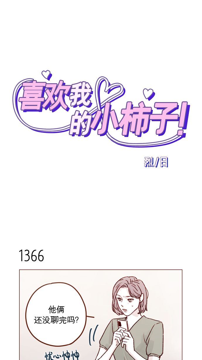 [第214话] 你该不会是想去找文雅吧？！0